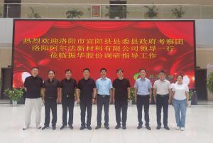 洛陽阿爾法公司總經理陪同宜陽縣委縣政府參考觀考察我司戰(zhàn)略合作單位